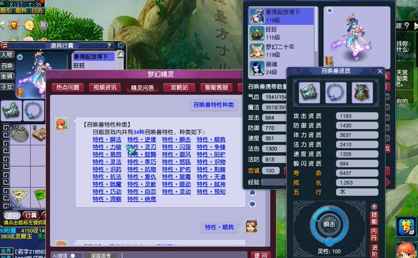 梦幻西游隐身宝宝洗什么特性好 梦幻西游隐身宝宝洗什么特性好