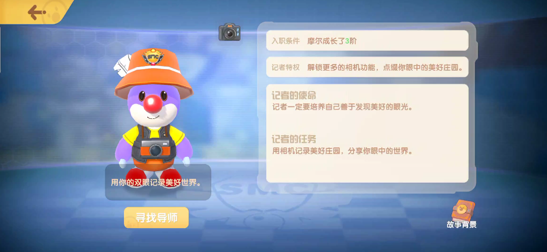 摩尔庄园手游怎么把梅森请到家里 摩尔庄园手游怎么把梅森请到家里