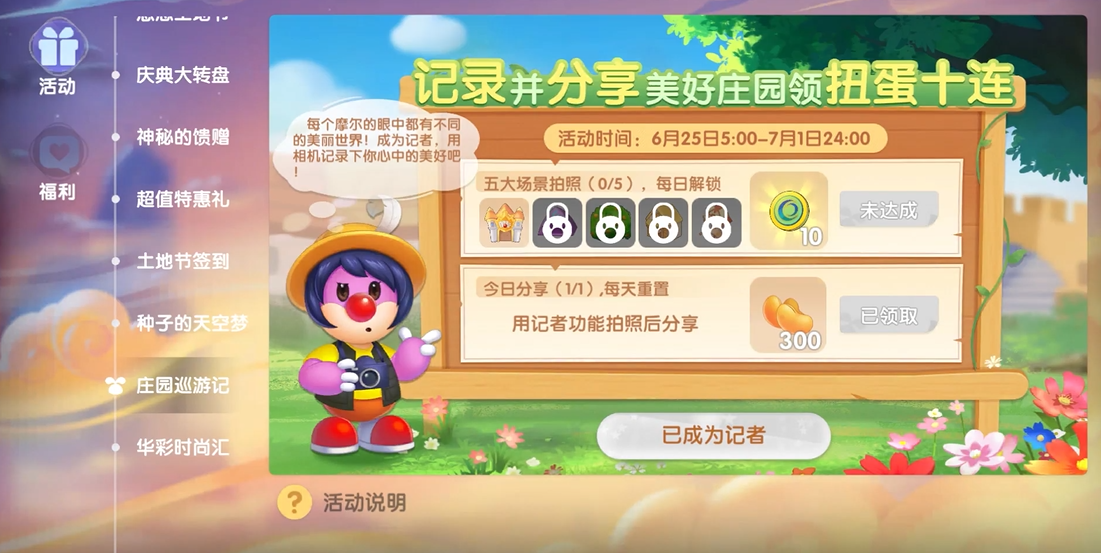 摩尔庄园手游怎么把梅森请到家里 摩尔庄园手游怎么把梅森请到家里