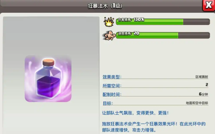 部落冲突长什么树最厉害