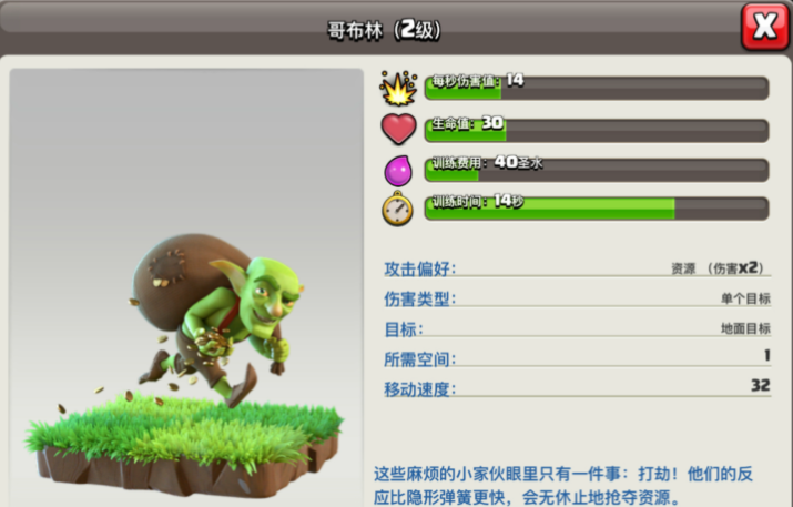 部落冲突天使哪个厉害