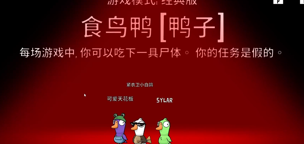 鹅鸭杀地下室有什么职业 鹅鸭杀地下室有什么职业
