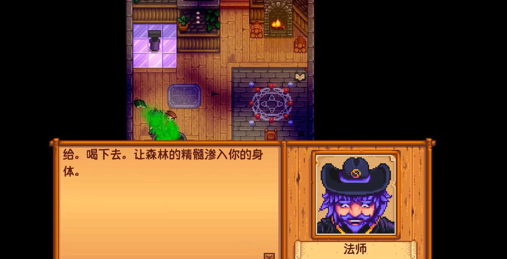 星露谷物语法师卖什么 星露谷物语法师卖什么