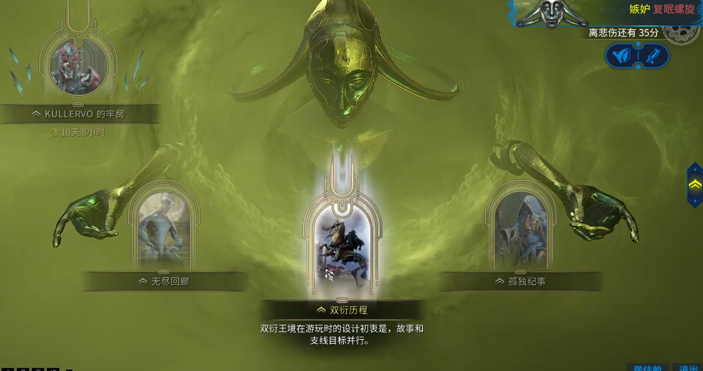 星际战甲双衍王境怎么离开