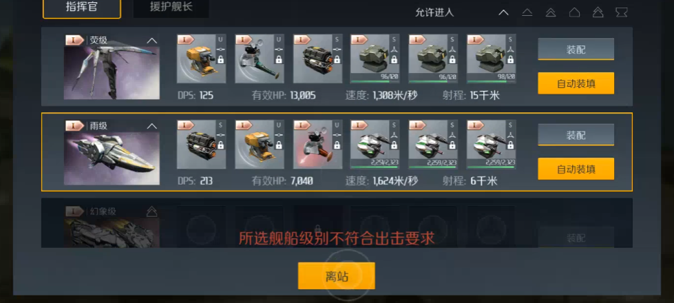 第二银河天启最好用的战舰是什么