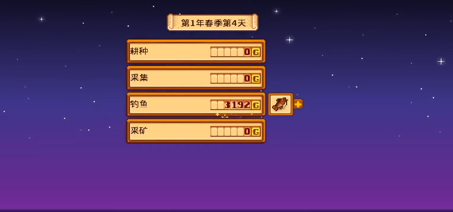 星露谷物语怎么钓鱼 星露谷物语怎么钓鱼
