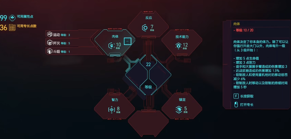 赛博朋克2077点数分配怎么选 赛博朋克2077点数分配怎么选