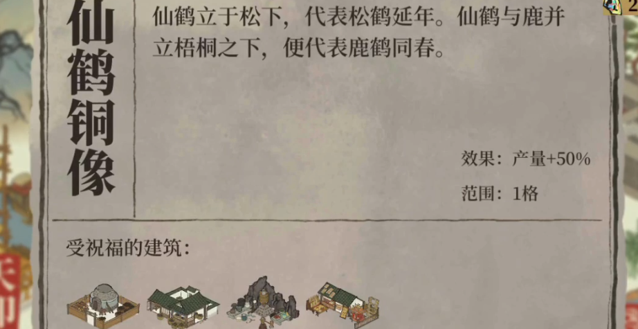 江南百景图仙鹤放哪城