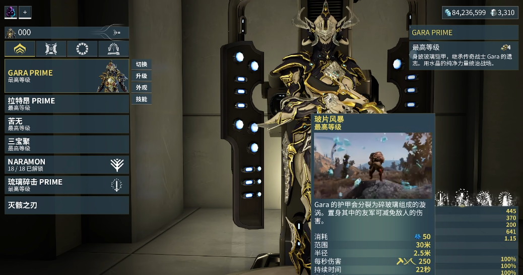 星际战甲gara是什么甲 星际战甲gara是什么甲