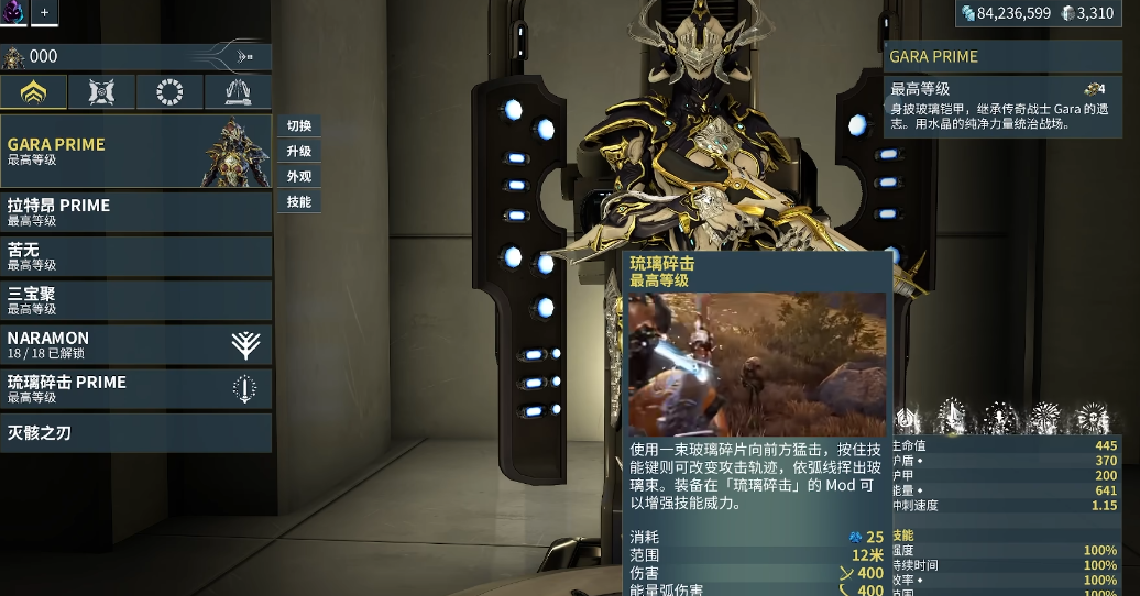 星际战甲gara是什么甲 星际战甲gara是什么甲