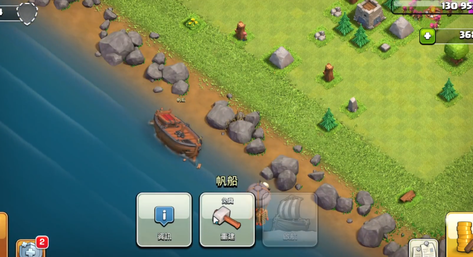 部落冲突中帆船在哪