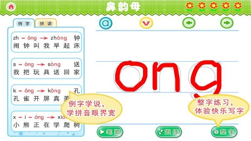 我爱拼音