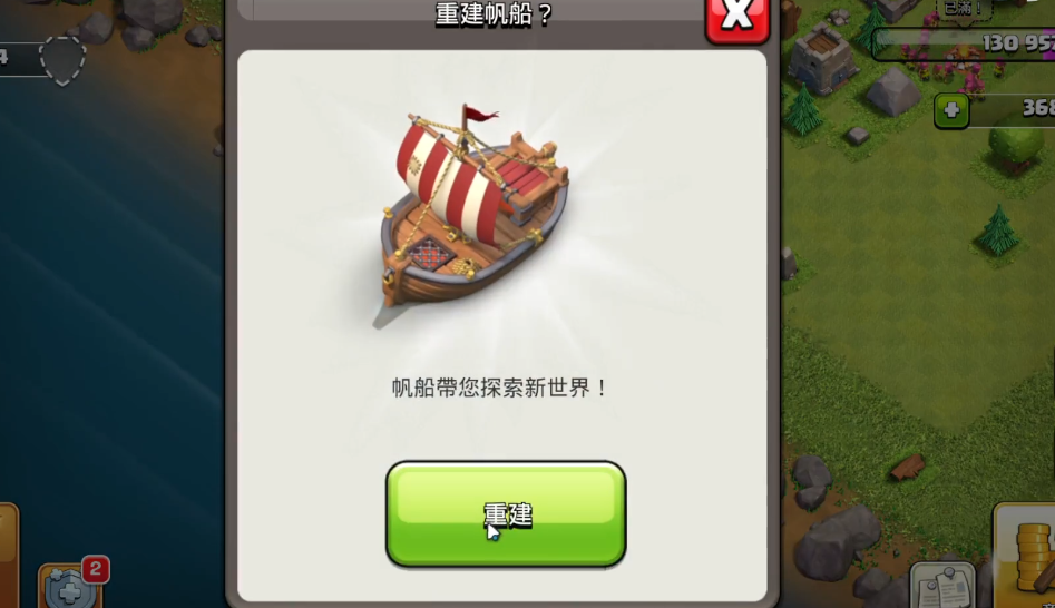 部落冲突中帆船在哪