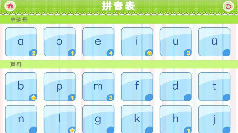 我爱拼音
