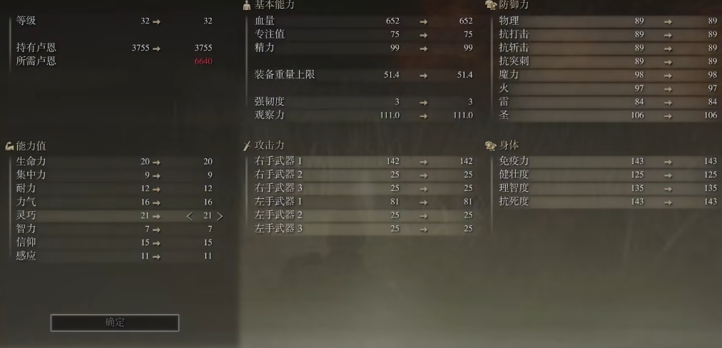 艾尔登法环力敏战士怎么加点