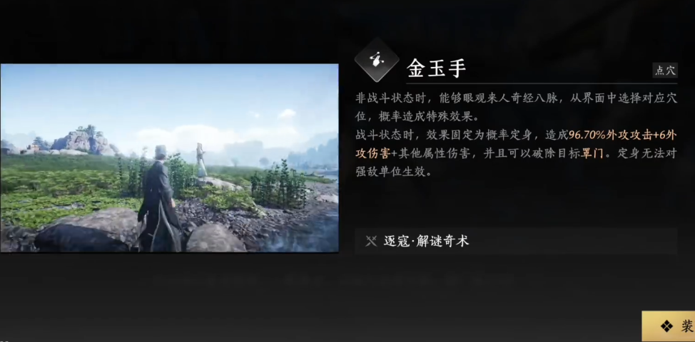 燕云十六声一阳指怎么用 燕云十六声一阳指怎么用