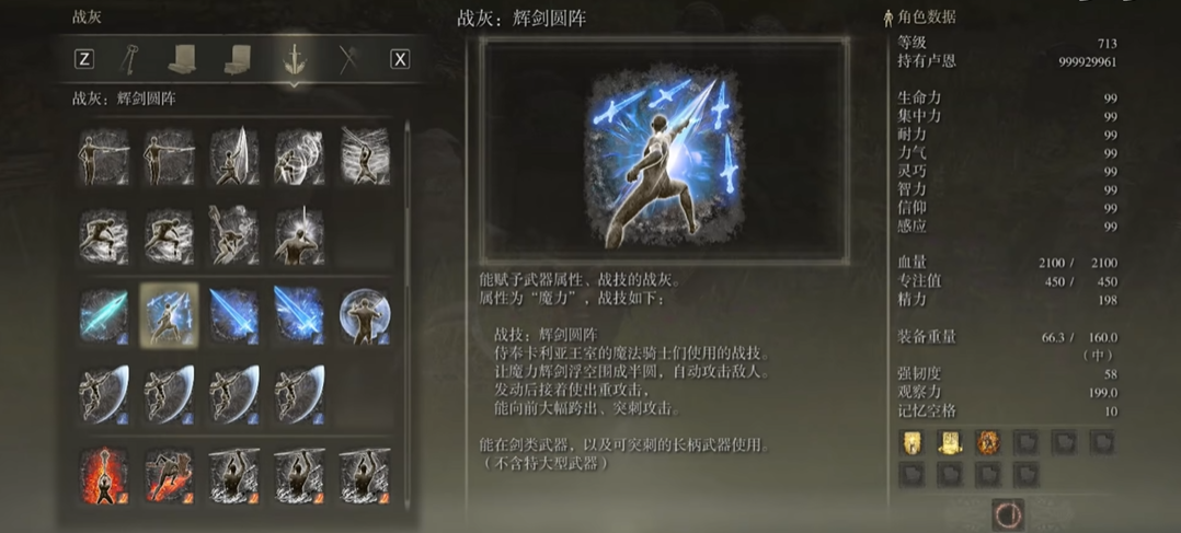 艾尔登法环剑阵魔法哪个好