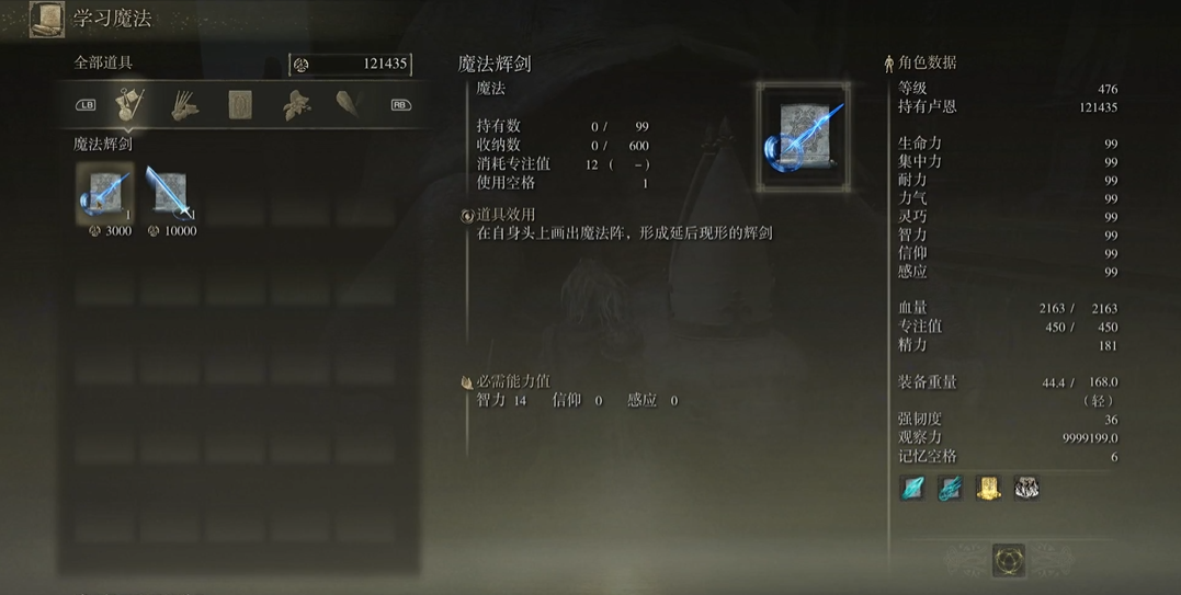 艾尔登法环剑阵魔法哪个好