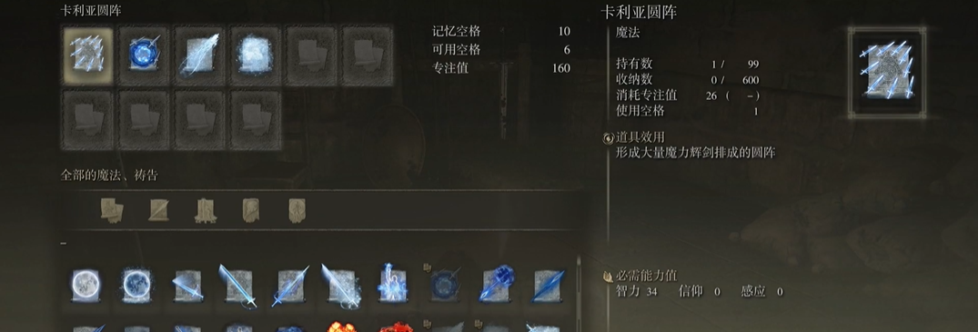 艾尔登法环剑阵魔法哪个好