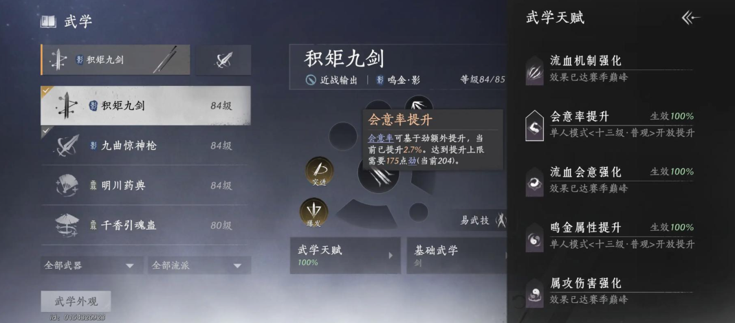 燕云十六声君臣药心法怎么刷