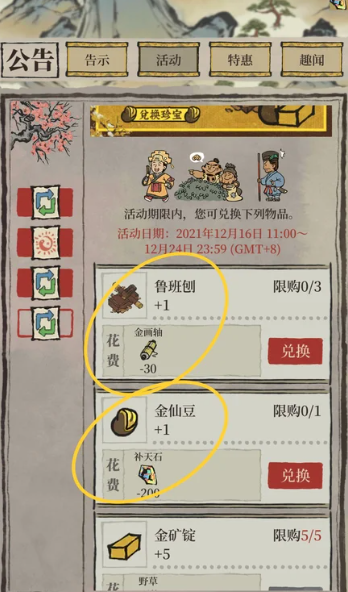 江南百景图怎么获得花卷