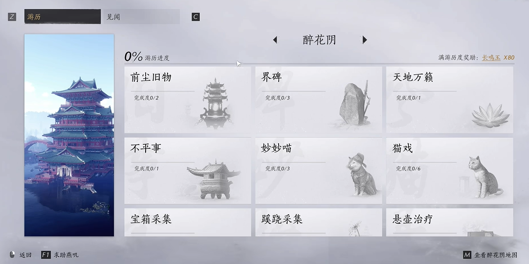 燕云十六声如何患重病