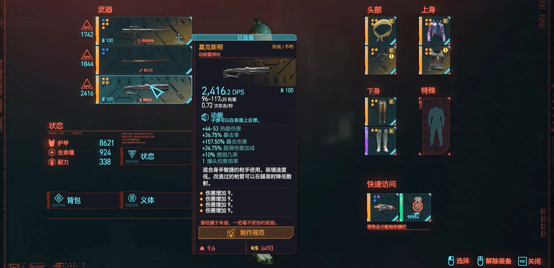 赛博朋克2077不朽喷子有哪些