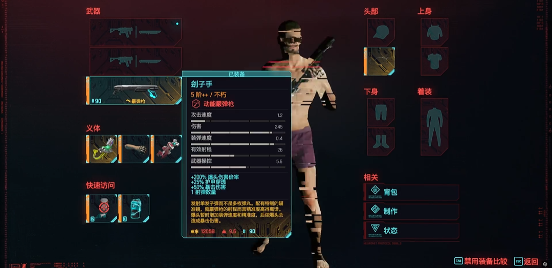 赛博朋克2077不朽喷子有哪些