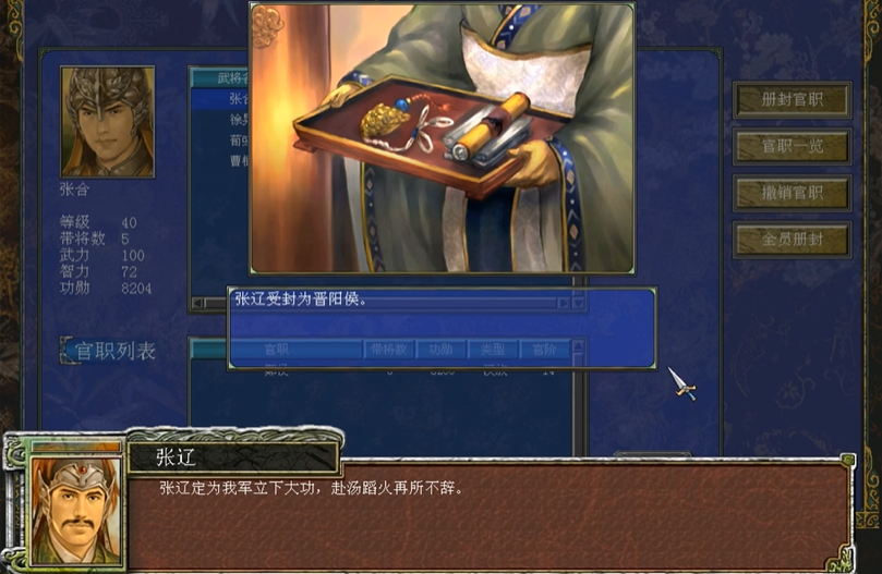 三国群英传7武将怎么封官