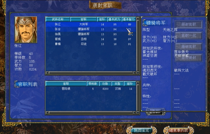 三国群英传7武将怎么封官