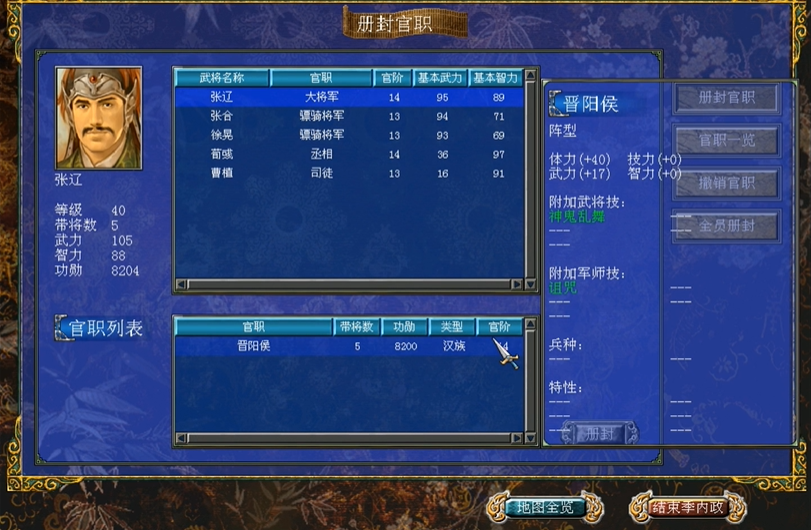 三国群英传7武将怎么封官