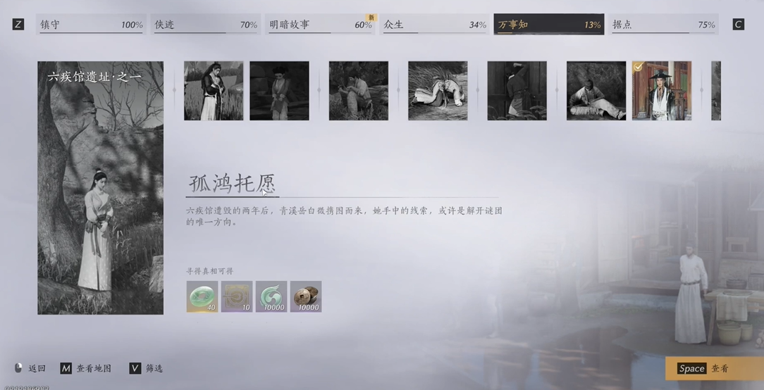 燕云十六声钱能买什么 燕云十六声钱能买什么