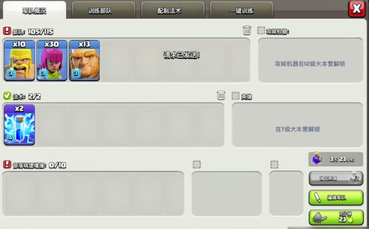 部落冲突老高怎么打