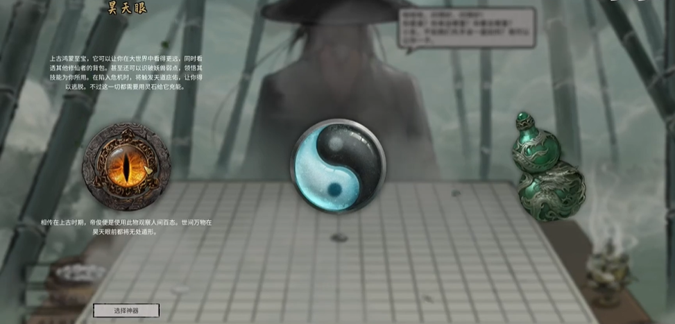 鬼谷八荒开局神器三选一选哪个