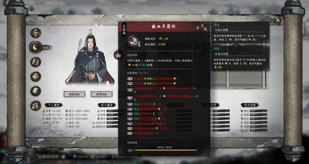 鬼谷八荒初期词条怎么选