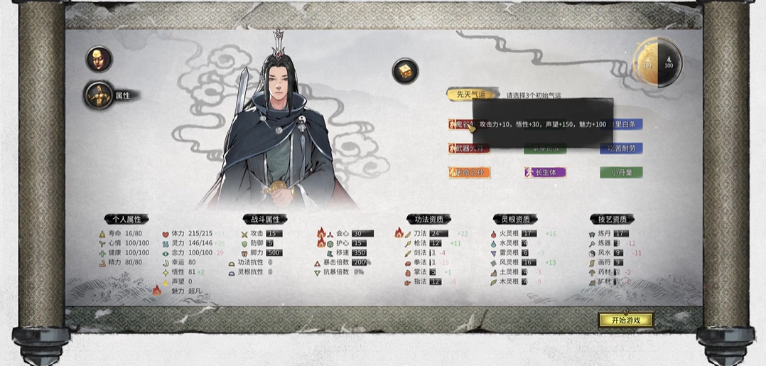 鬼谷八荒初期词条怎么选