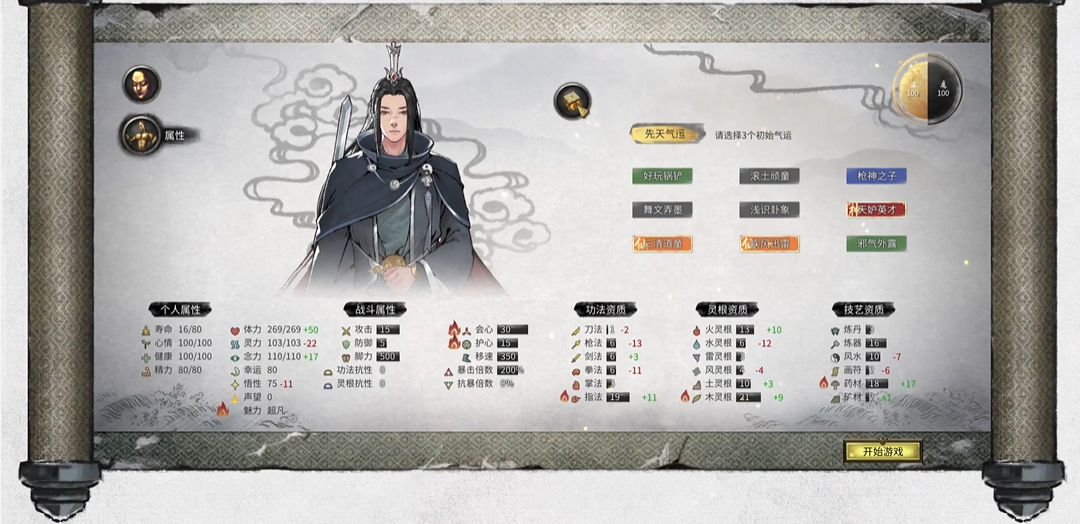 鬼谷八荒气运是什么