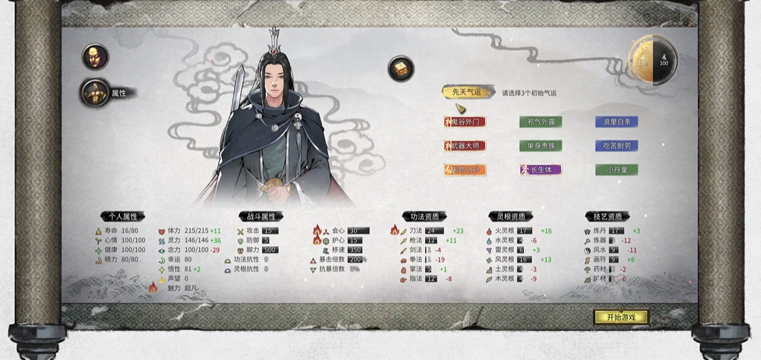 鬼谷八荒气运是什么