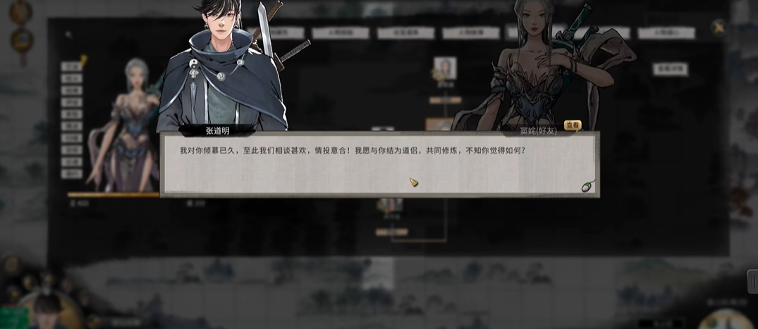 鬼谷八荒怎么样才能结为道侣