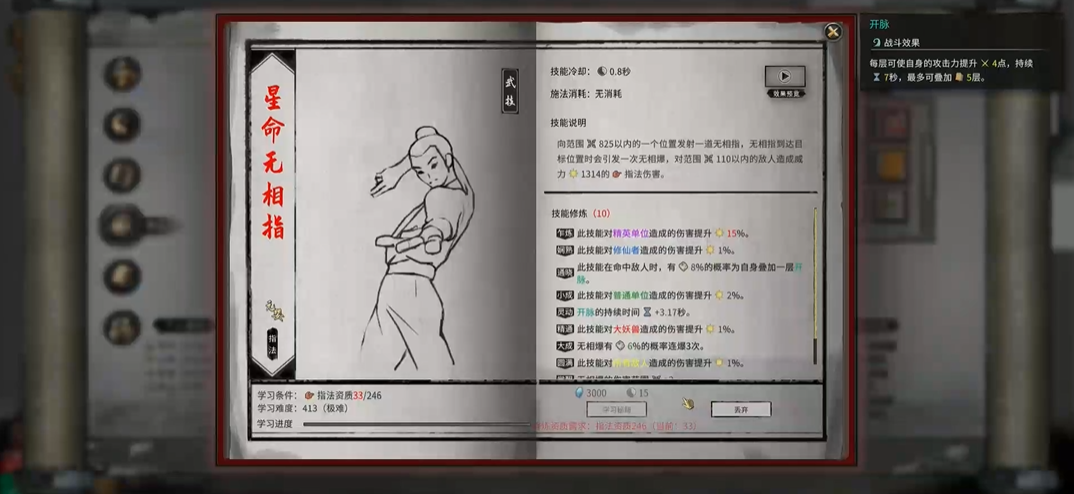 鬼谷八荒指法怎么提升