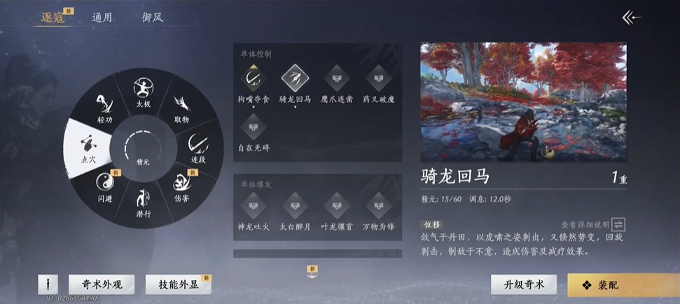 燕云十六声哪些奇术需要升级