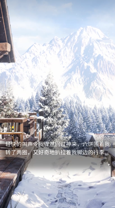 恋与深空雪绒镇最后一关怎么过