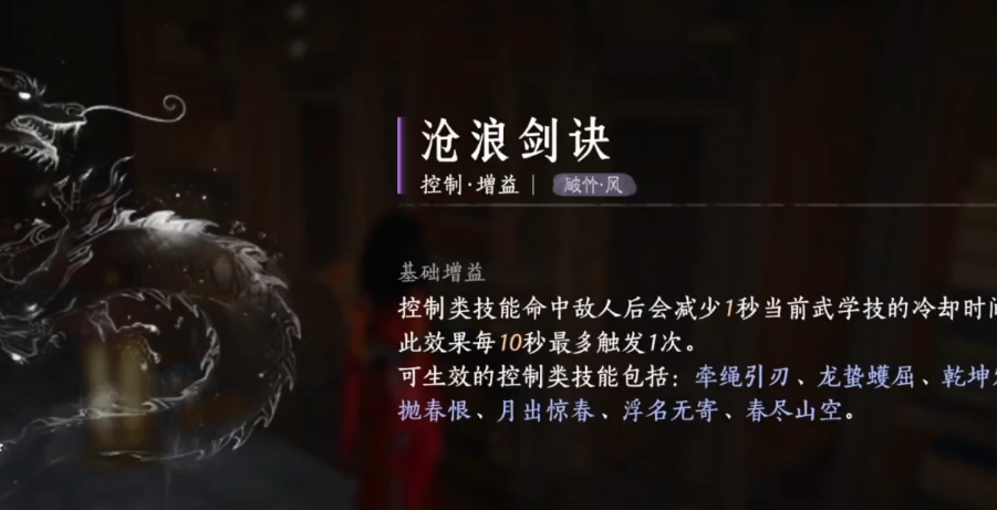 燕云十六声沧浪剑诀厉害吗