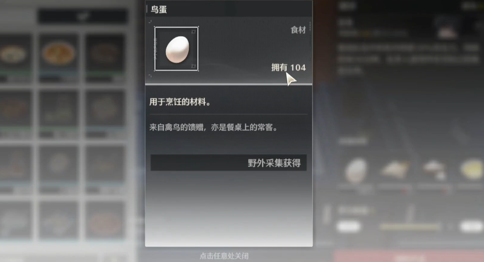 鸣潮鸟蛋有什么用