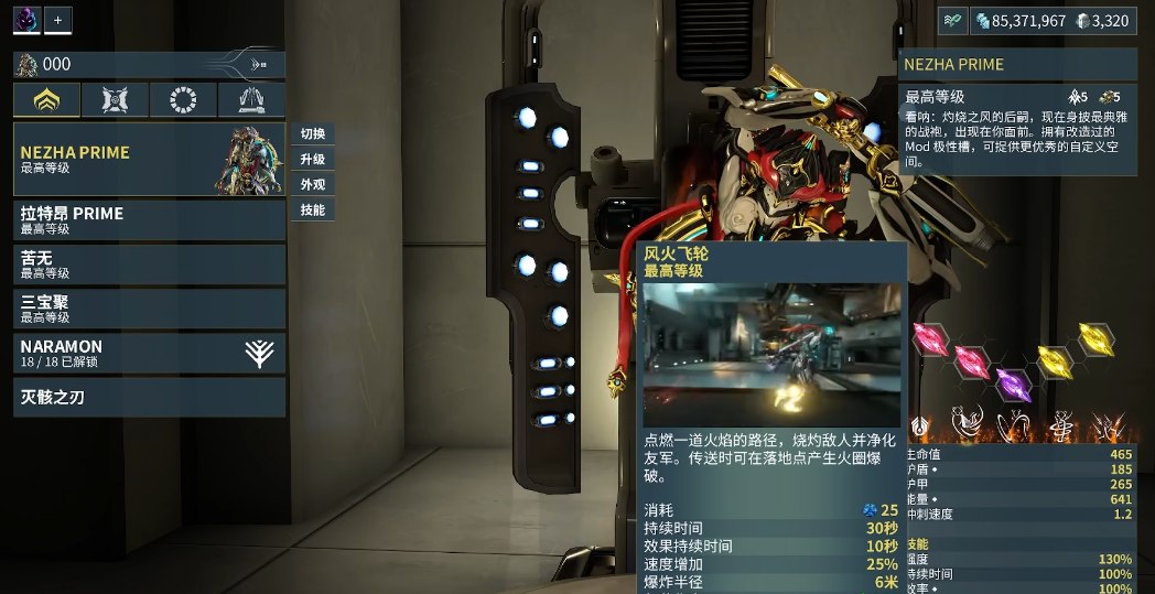 星际战甲哪吒三太子怎么样