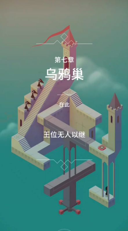 纪念碑谷1哪里最难