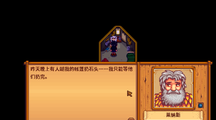 星露谷物语流浪汉在哪