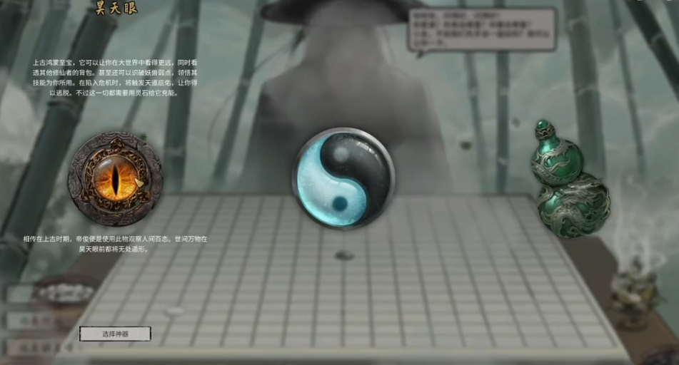 鬼谷八荒选哪一个神器