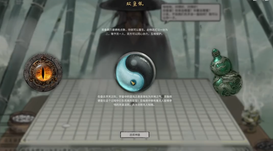 鬼谷八荒选哪一个神器