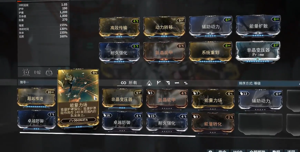 星际战甲odonata怎么用